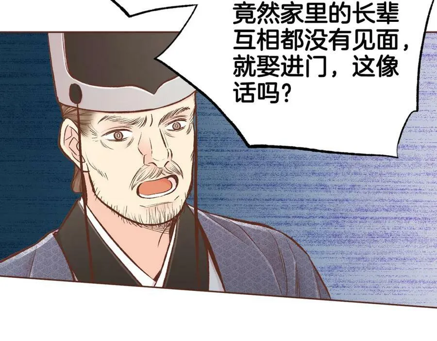 第258话 “闹婚”风波 第30页