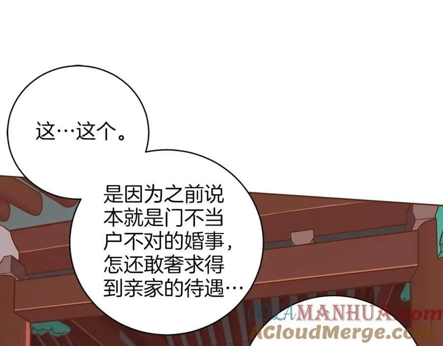 第258话 “闹婚”风波 第31页