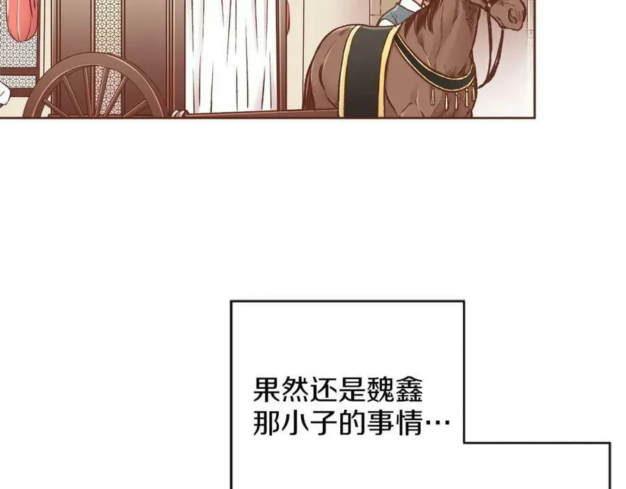 第258话 “闹婚”风波 第47页