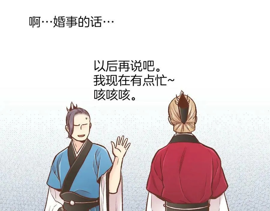 第258话 “闹婚”风波 第51页