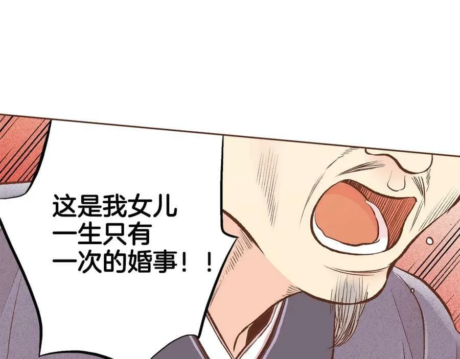 第258话 “闹婚”风波 第59页