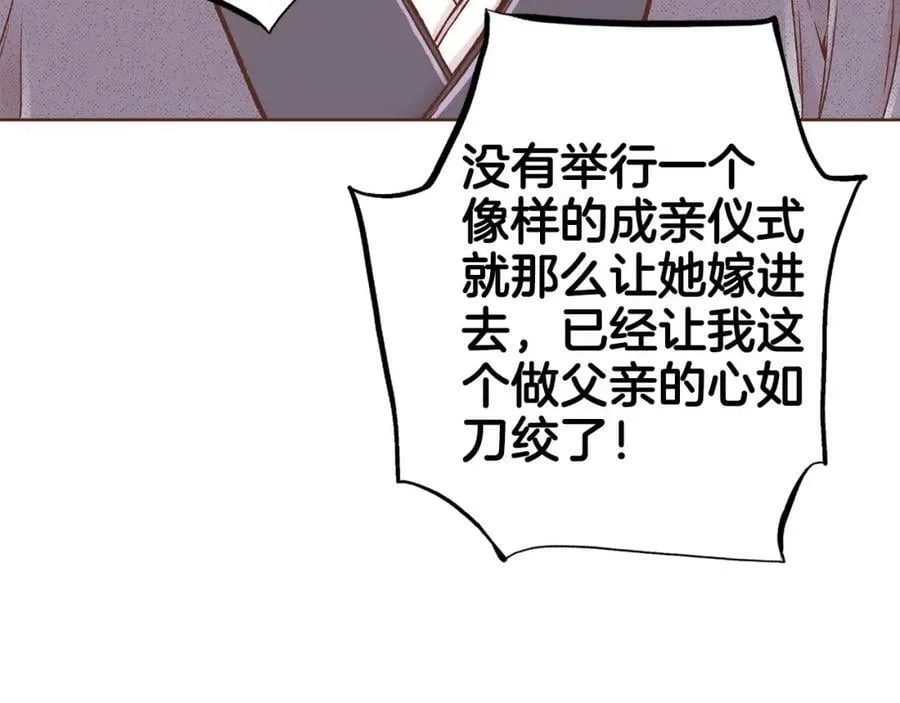 第258话 “闹婚”风波 第60页