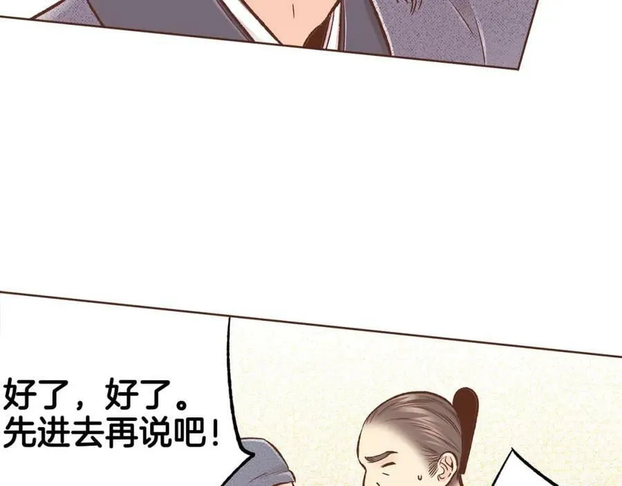 第258话 “闹婚”风波 第66页