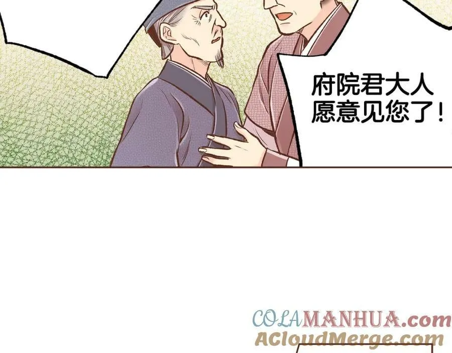 第258话 “闹婚”风波 第67页