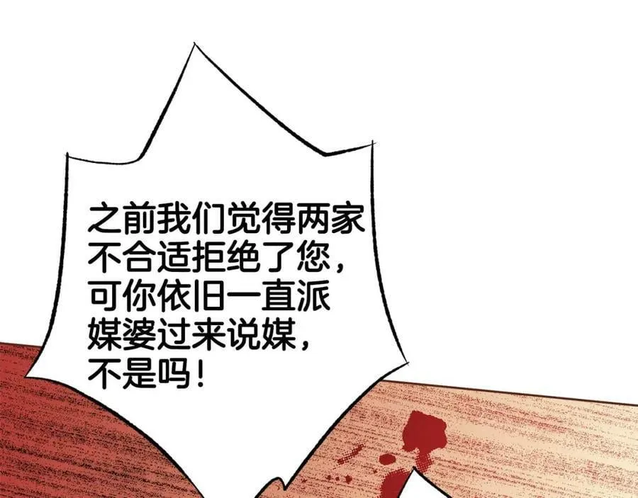 第258话 “闹婚”风波 第75页