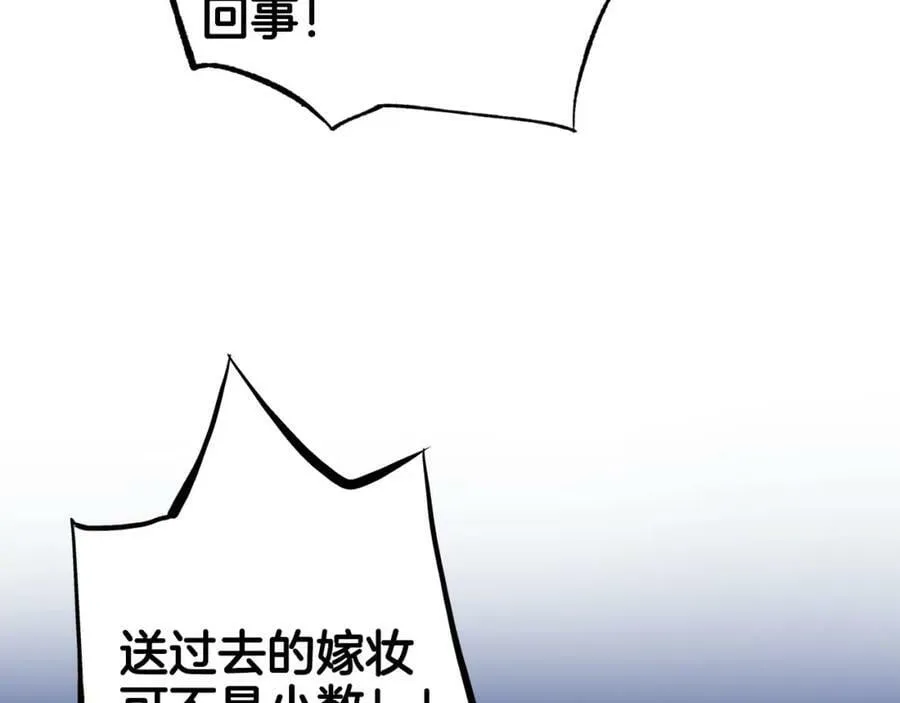 第258话 “闹婚”风波 第77页