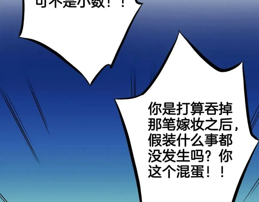 第258话 “闹婚”风波 第78页