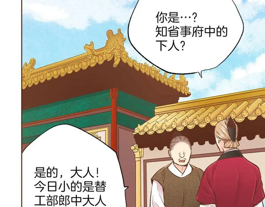 第257话 希望你开心地活着 第38页