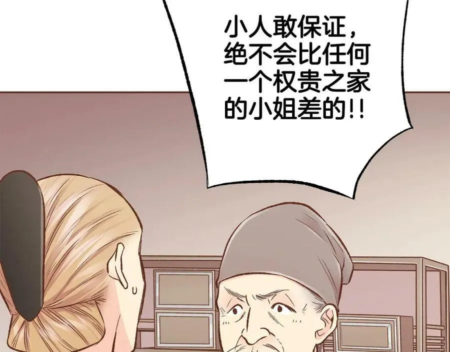 第257话 希望你开心地活着 第67页