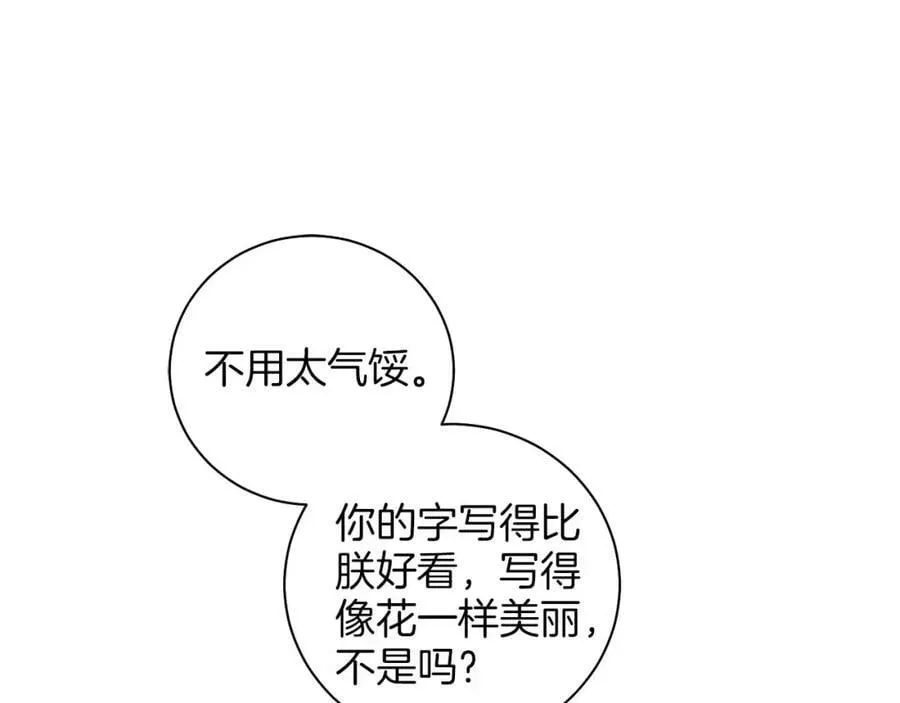第257话 希望你开心地活着 第90页