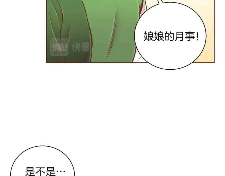 第257话 希望你开心地活着 第98页