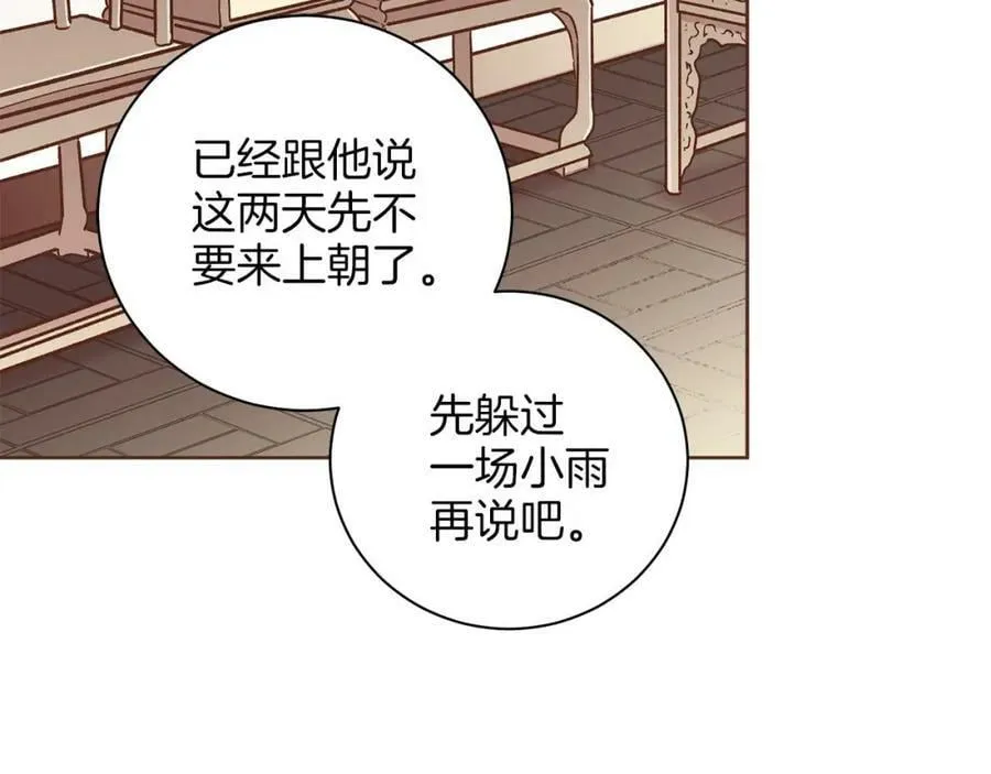 第260话 隐藏身份 第2页