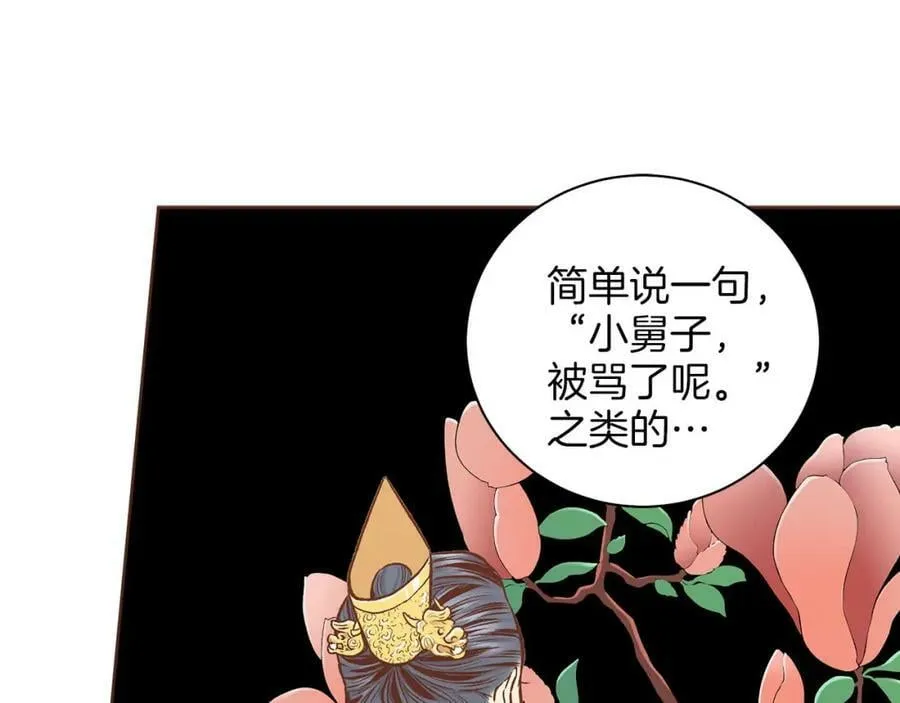 第260话 隐藏身份 第10页