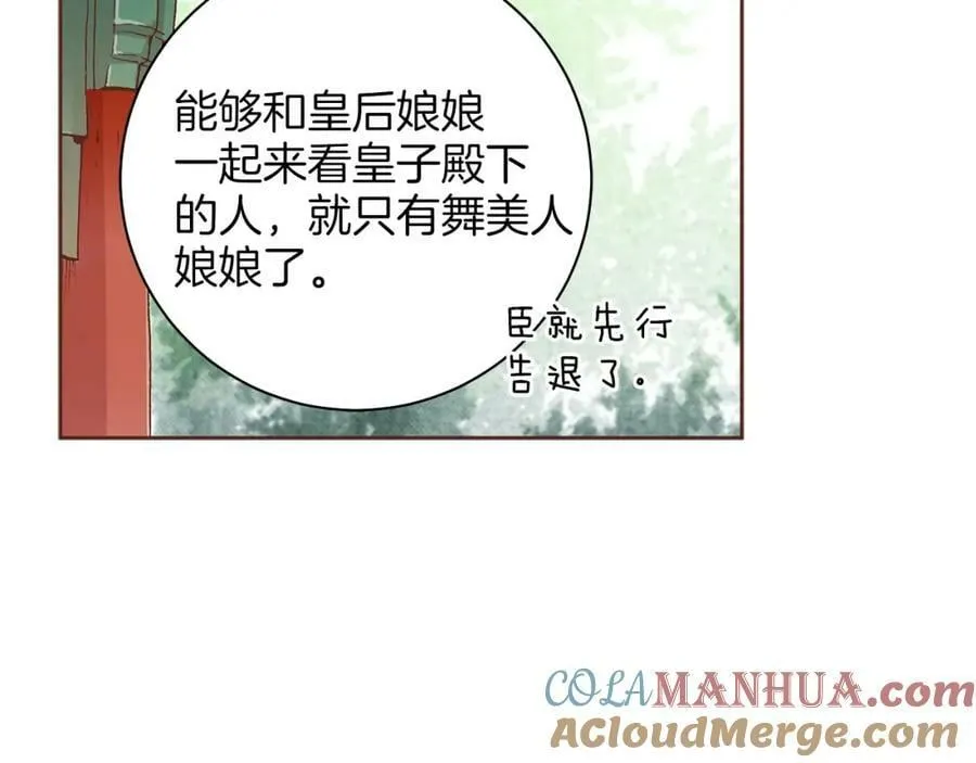 第260话 隐藏身份 第109页