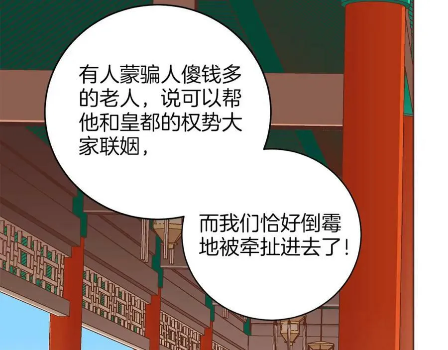 第259话 悔婚 第17页
