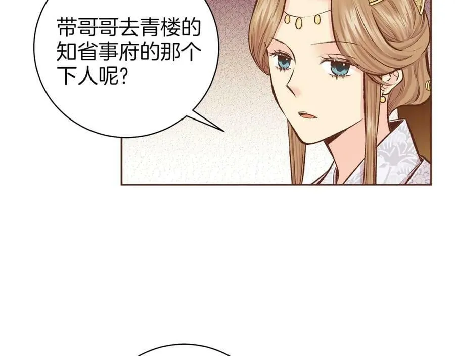 第259话 悔婚 第20页
