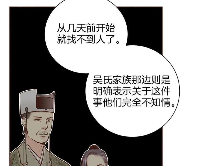 第259话 悔婚 第21页