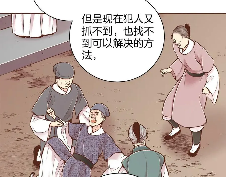 第259话 悔婚 第23页