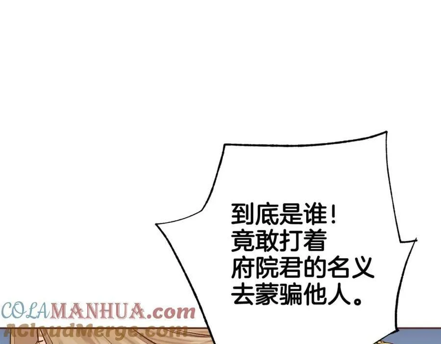 第259话 悔婚 第25页