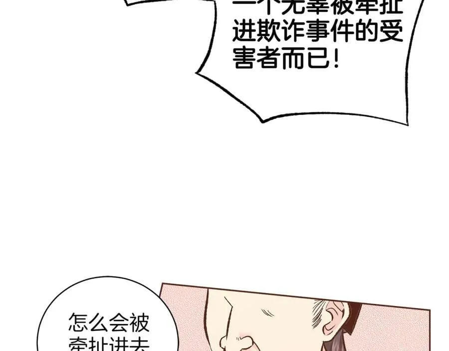 第259话 悔婚 第39页