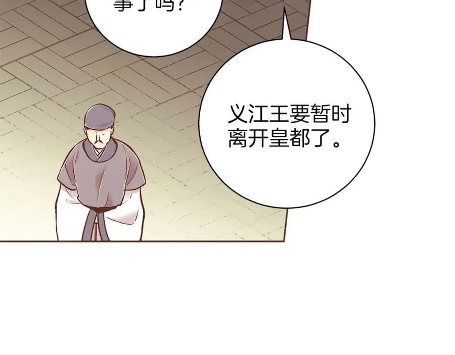 第259话 悔婚 第53页