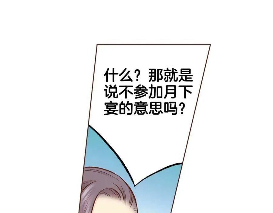 第259话 悔婚 第54页