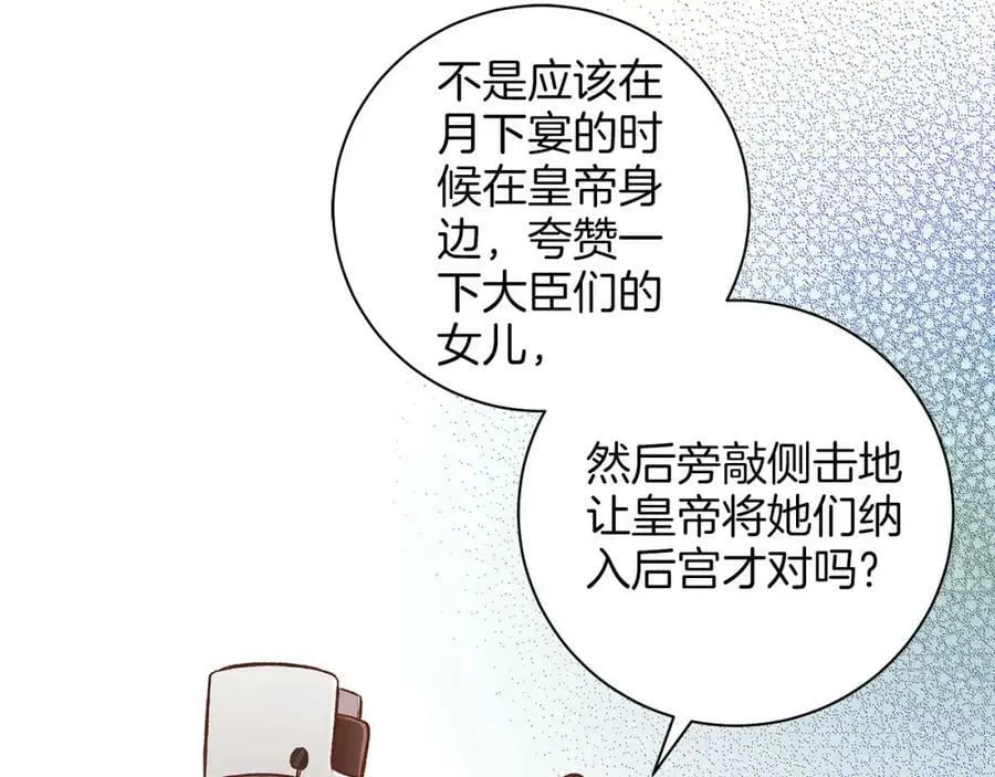第259话 悔婚 第56页