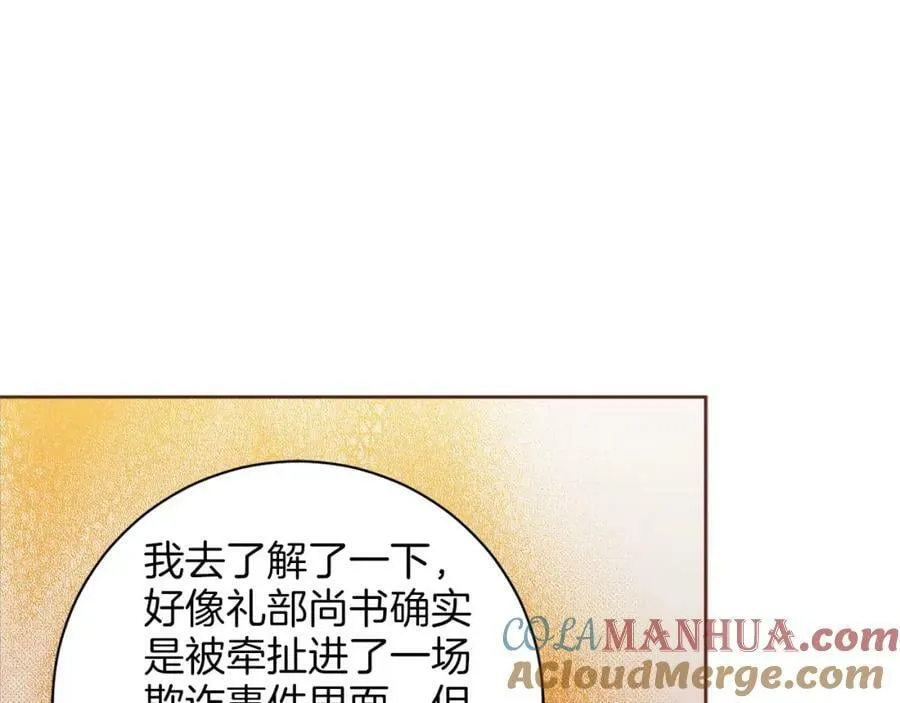 第259话 悔婚 第67页