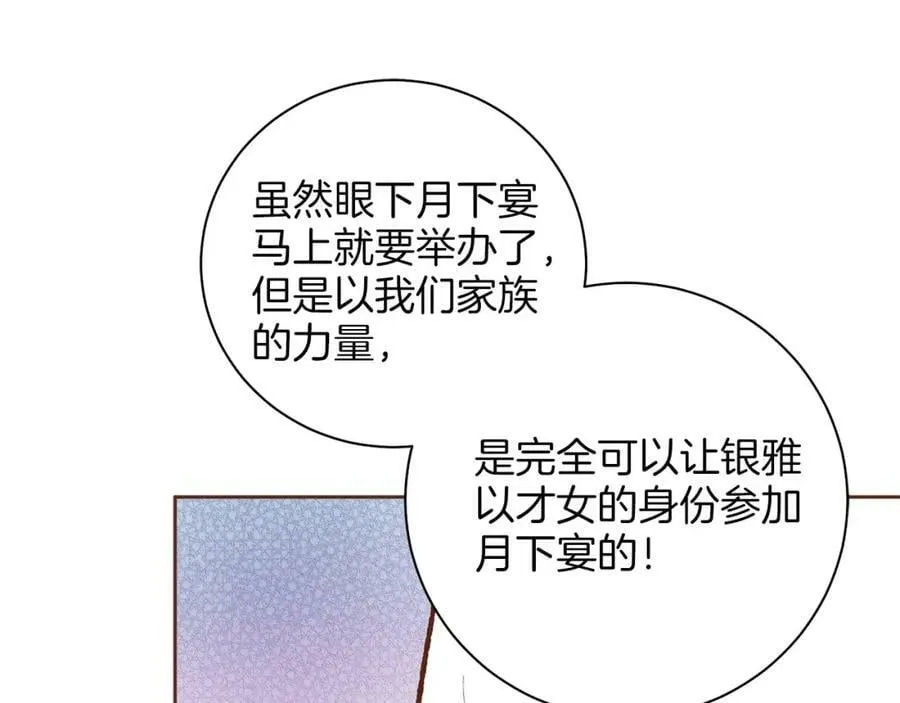 第259话 悔婚 第74页