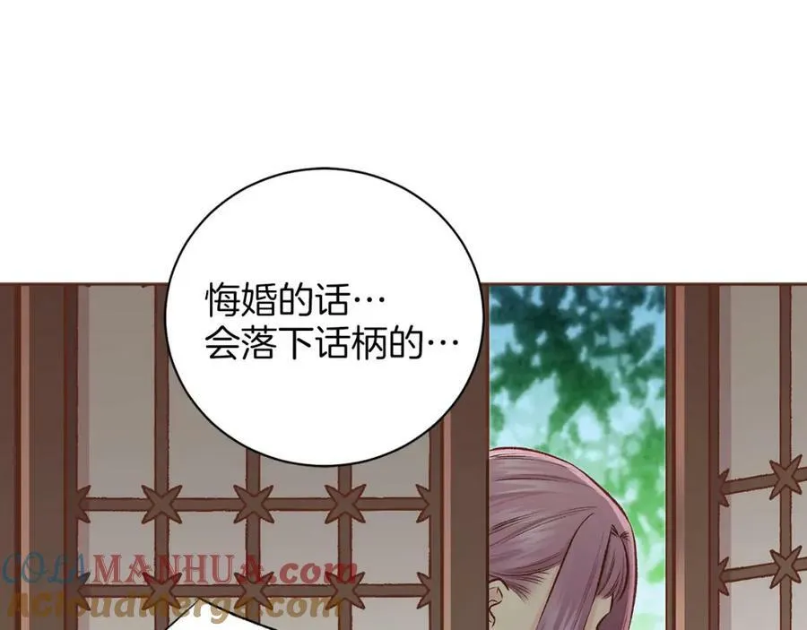 第259话 悔婚 第76页