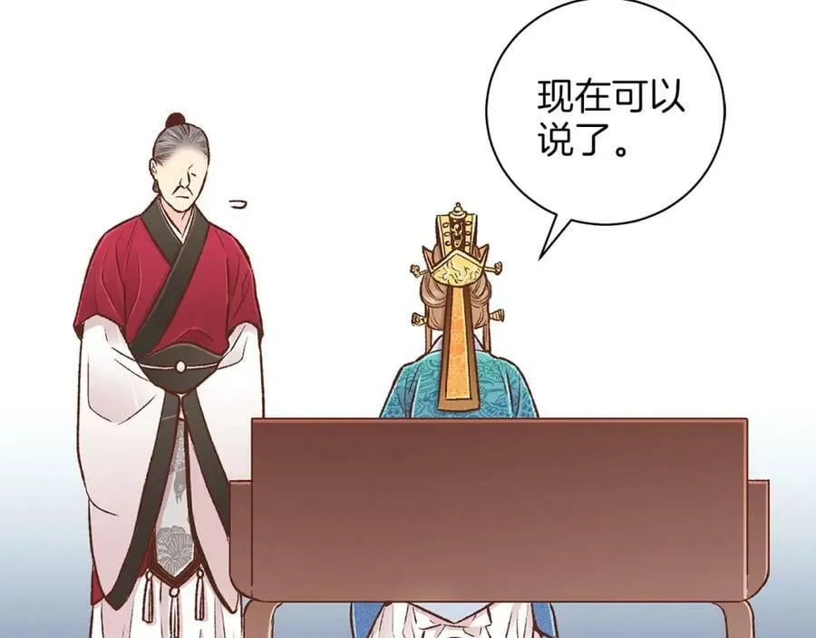 第262话 你的喜悦是真心的吗？ 第23页