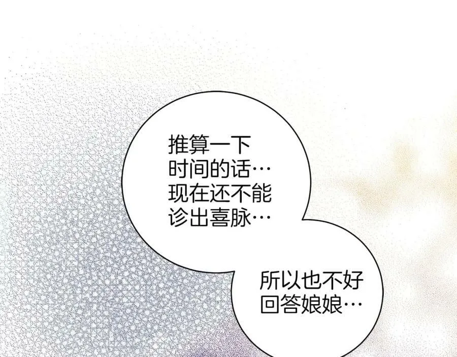 第262话 你的喜悦是真心的吗？ 第26页