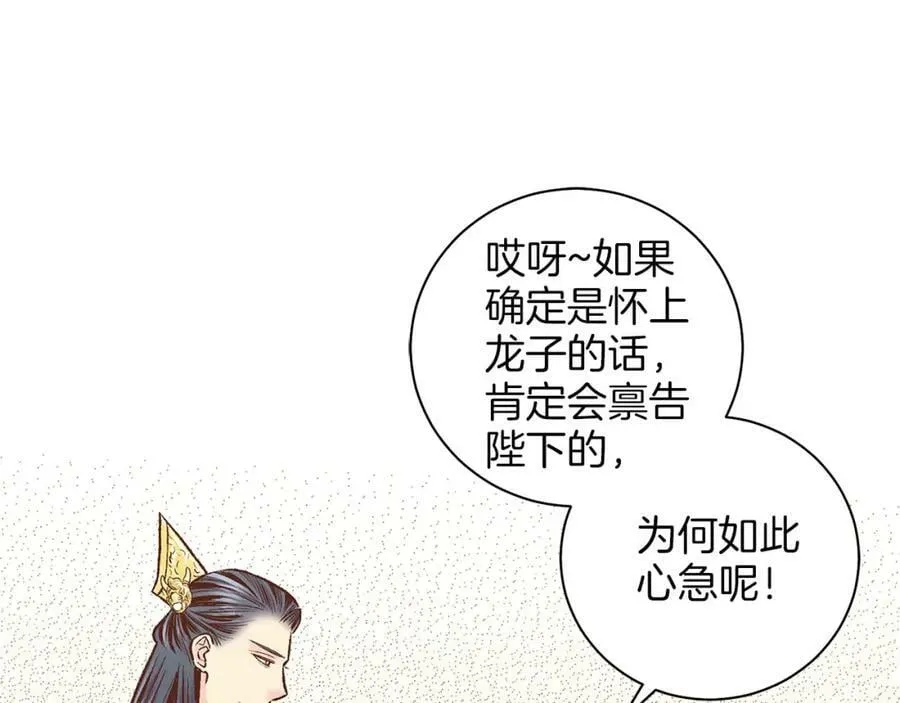 第262话 你的喜悦是真心的吗？ 第47页