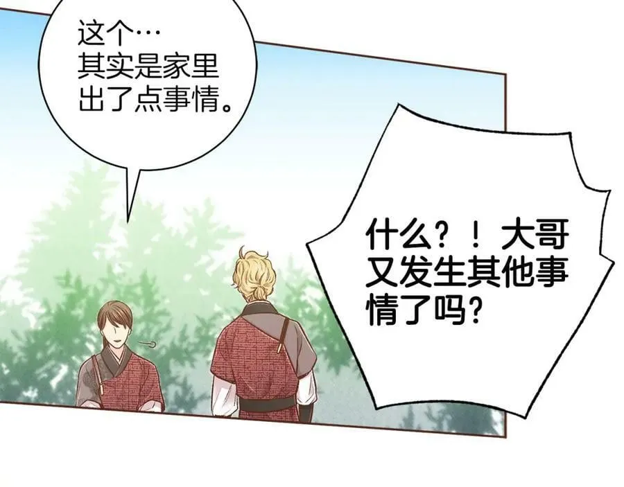 第262话 你的喜悦是真心的吗？ 第67页