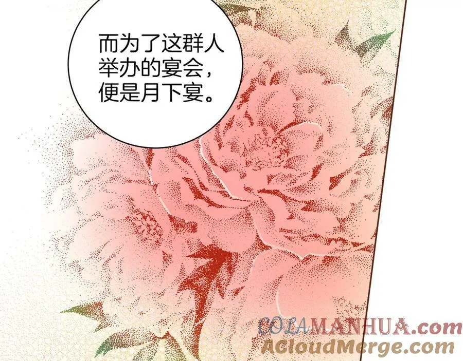 第262话 你的喜悦是真心的吗？ 第85页