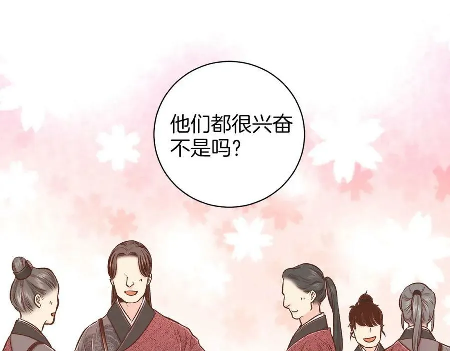 第262话 你的喜悦是真心的吗？ 第91页