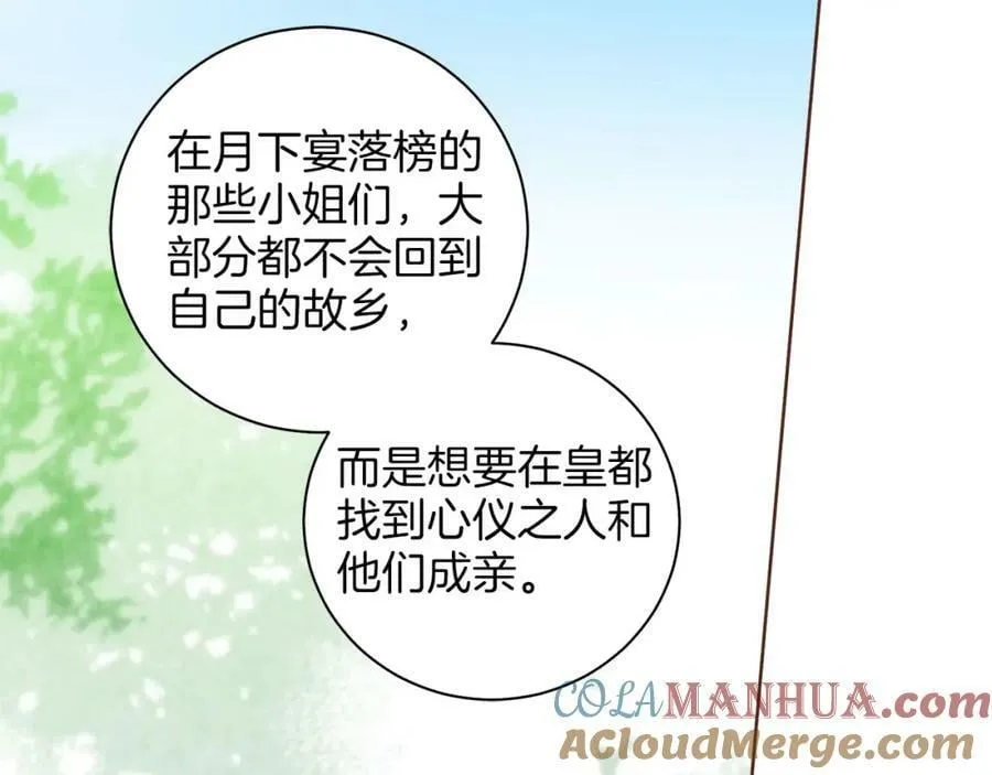 第262话 你的喜悦是真心的吗？ 第93页