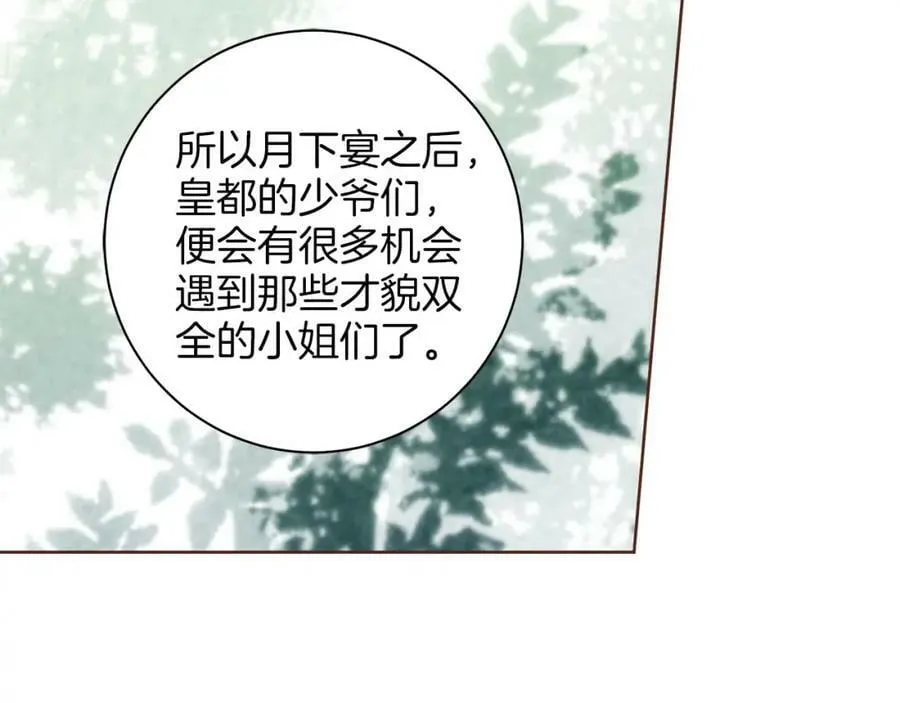 第262话 你的喜悦是真心的吗？ 第94页