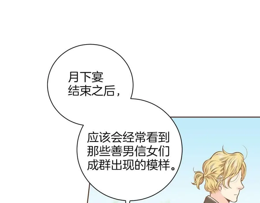 第262话 你的喜悦是真心的吗？ 第95页