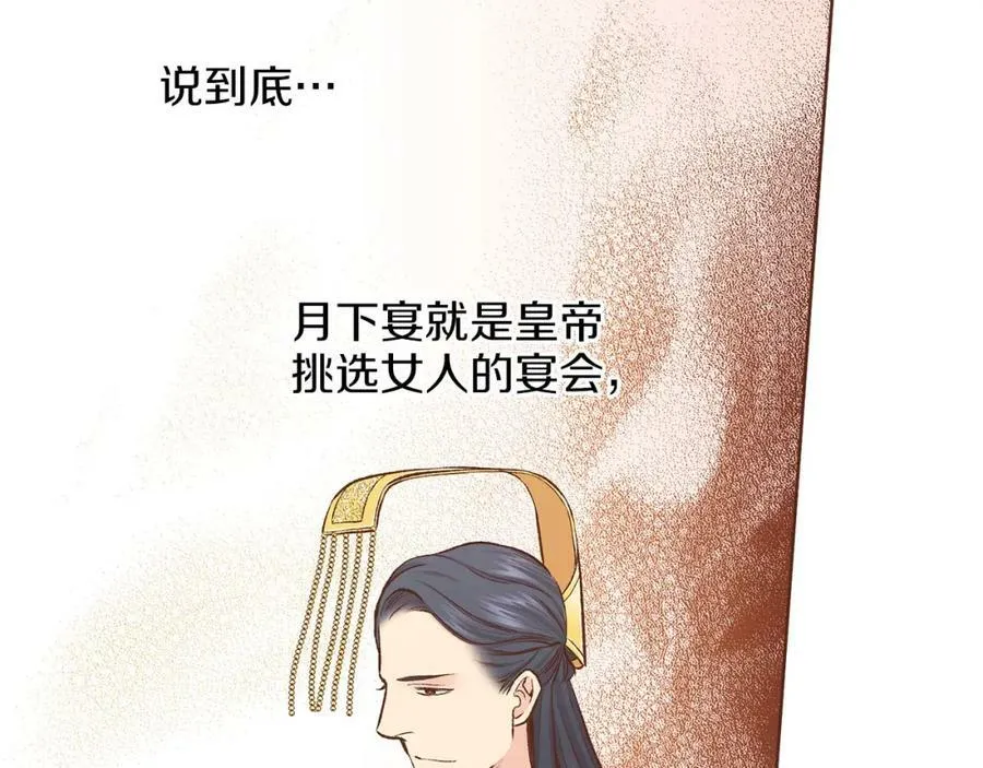 第262话 你的喜悦是真心的吗？ 第98页