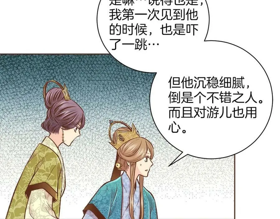 第261话 皇后再孕 第8页