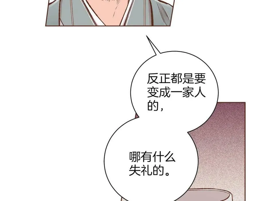 第261话 皇后再孕 第24页