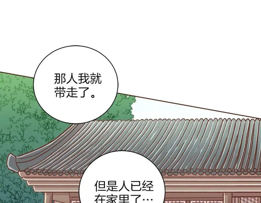 第261话 皇后再孕 第26页