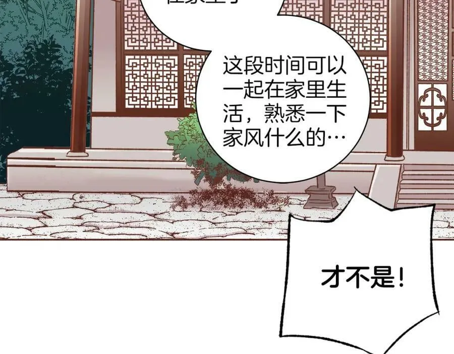 第261话 皇后再孕 第27页