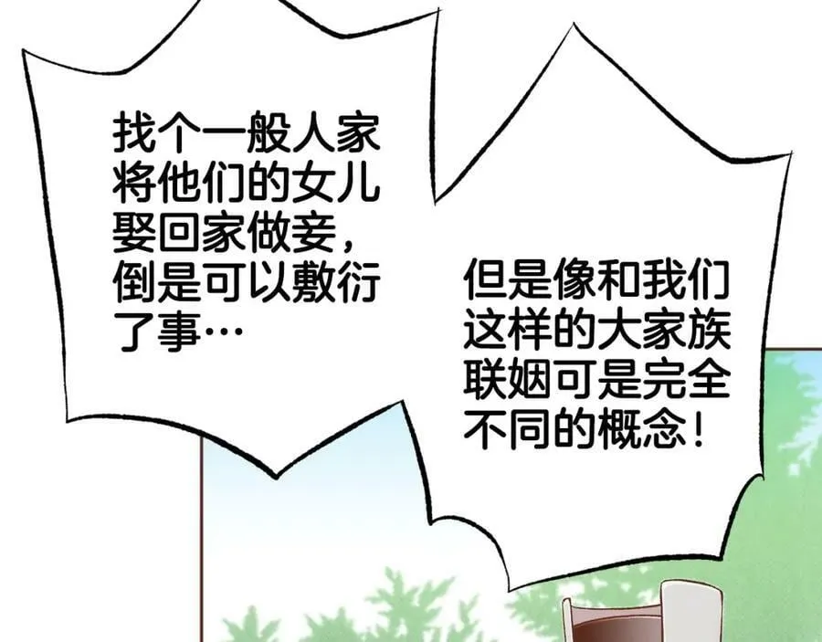 第261话 皇后再孕 第30页
