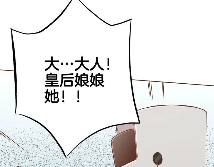 第261话 皇后再孕 第54页