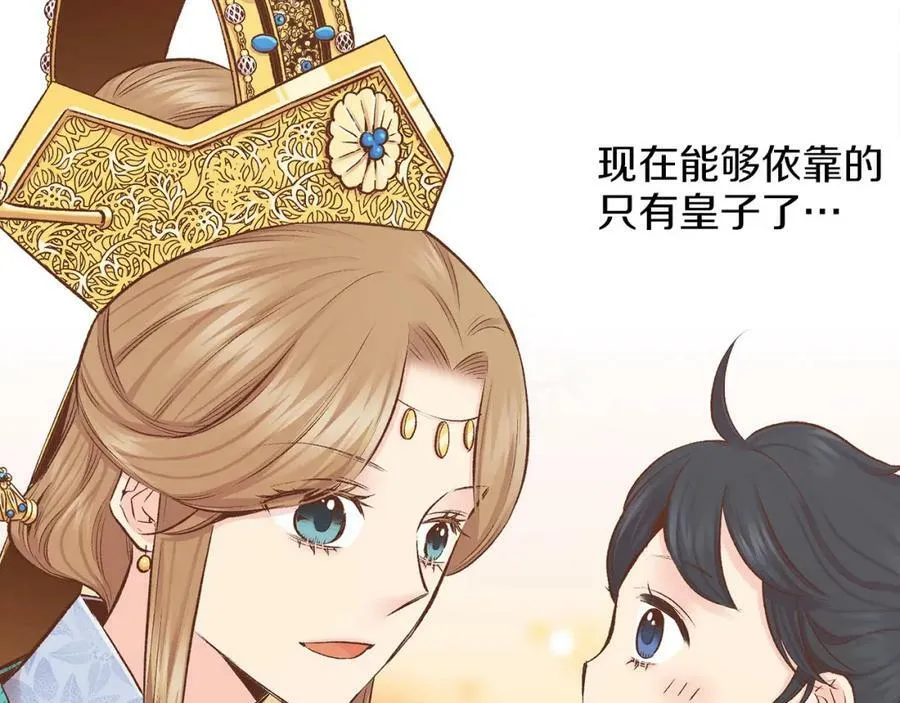 第261话 皇后再孕 第66页