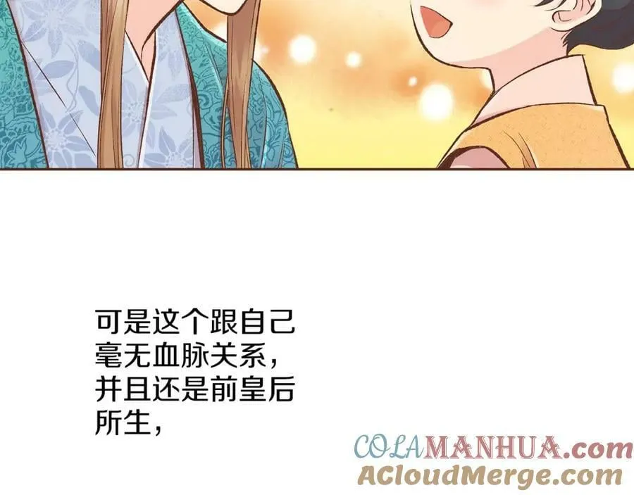 第261话 皇后再孕 第67页