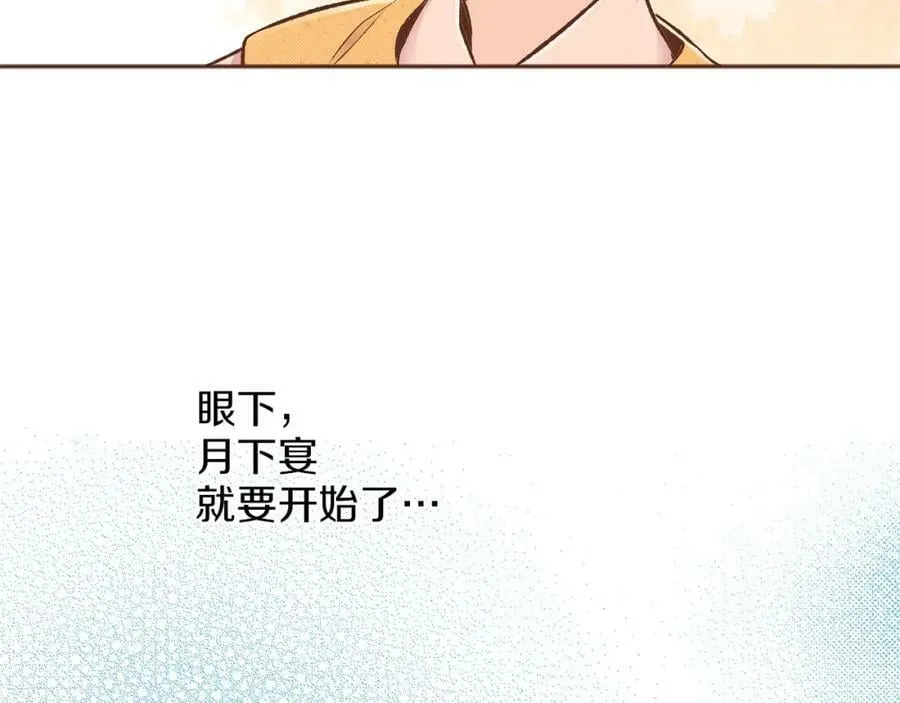 第261话 皇后再孕 第69页