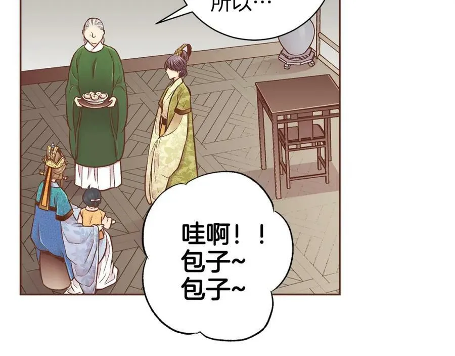 第261话 皇后再孕 第75页